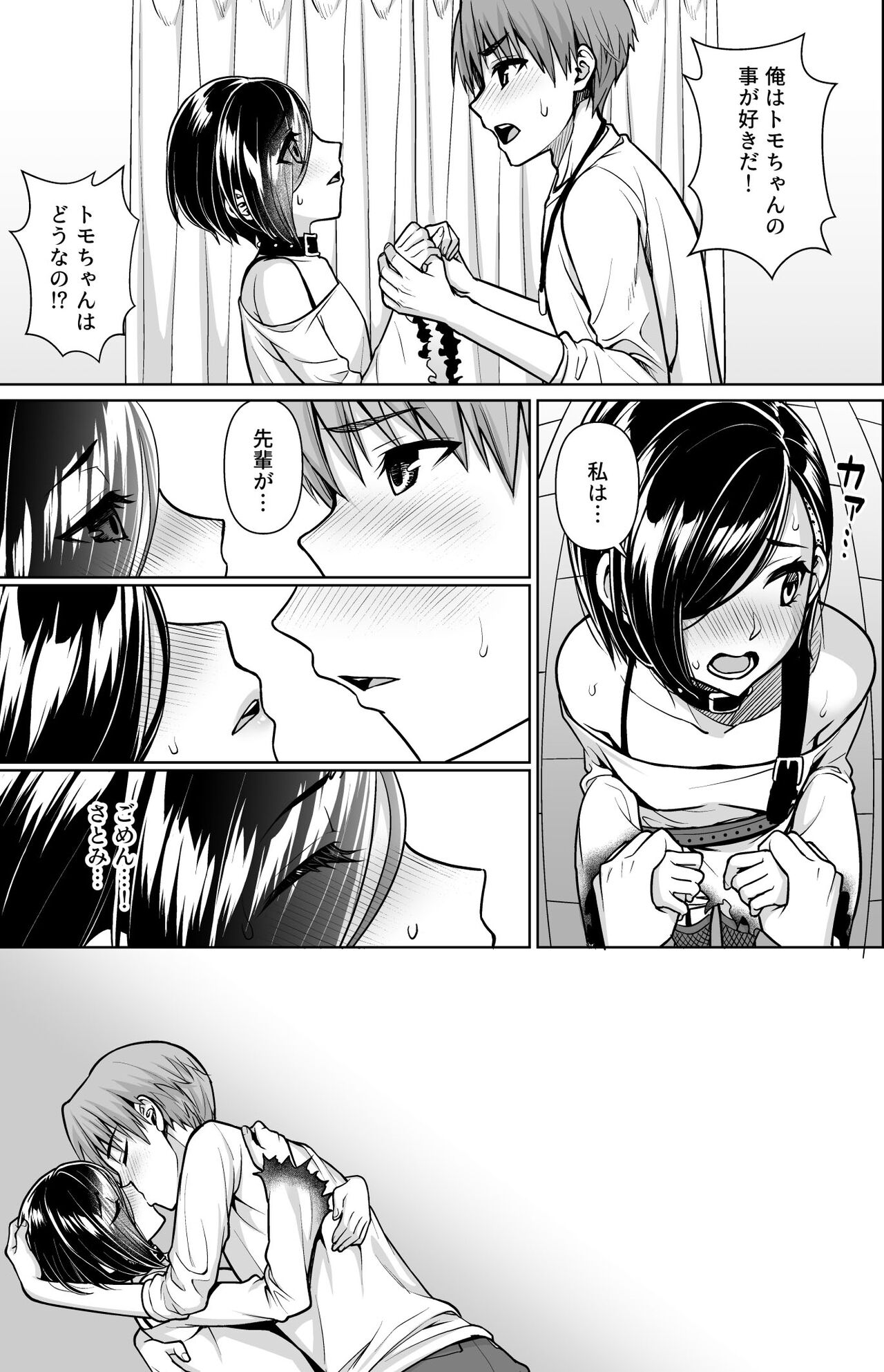 Shitsuren to Soushitsu page 8 full