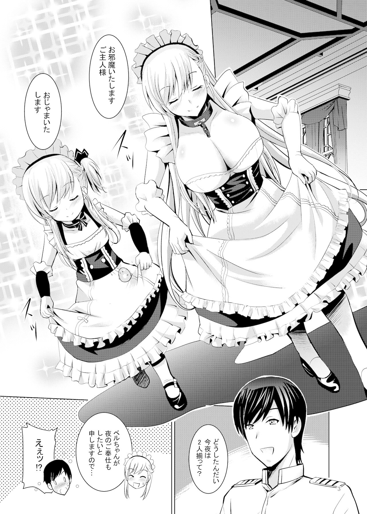 BelBel no Gohoushi page 3 full