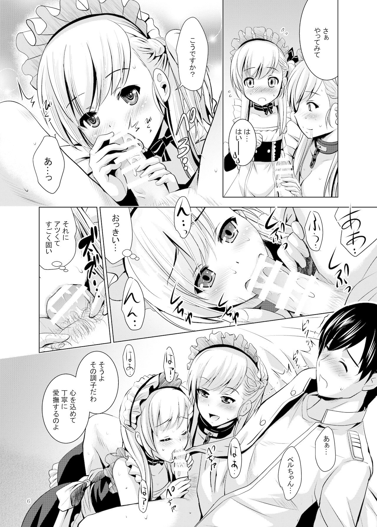 BelBel no Gohoushi page 6 full