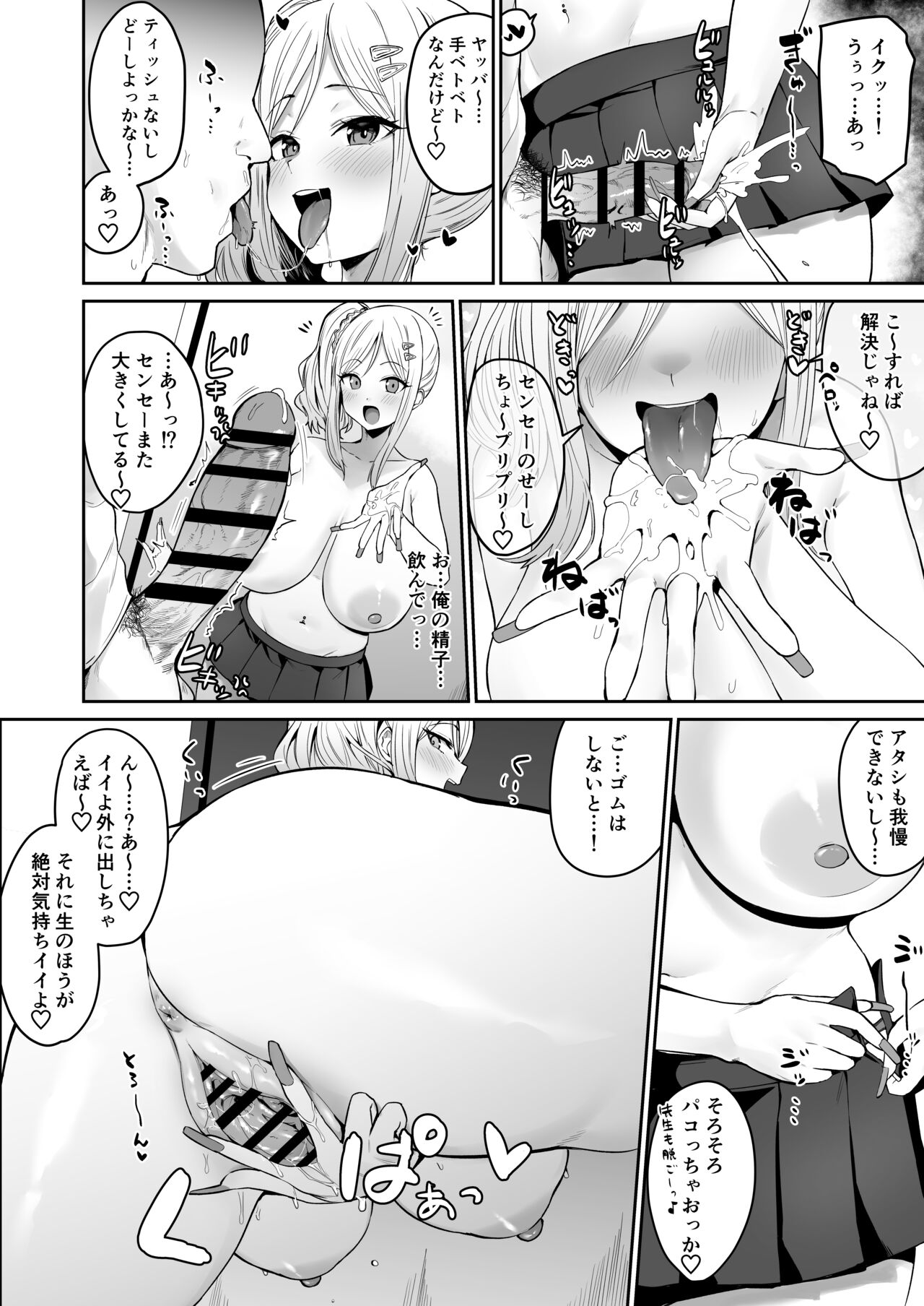 Doushitemo Hoshii Gal page 3 full