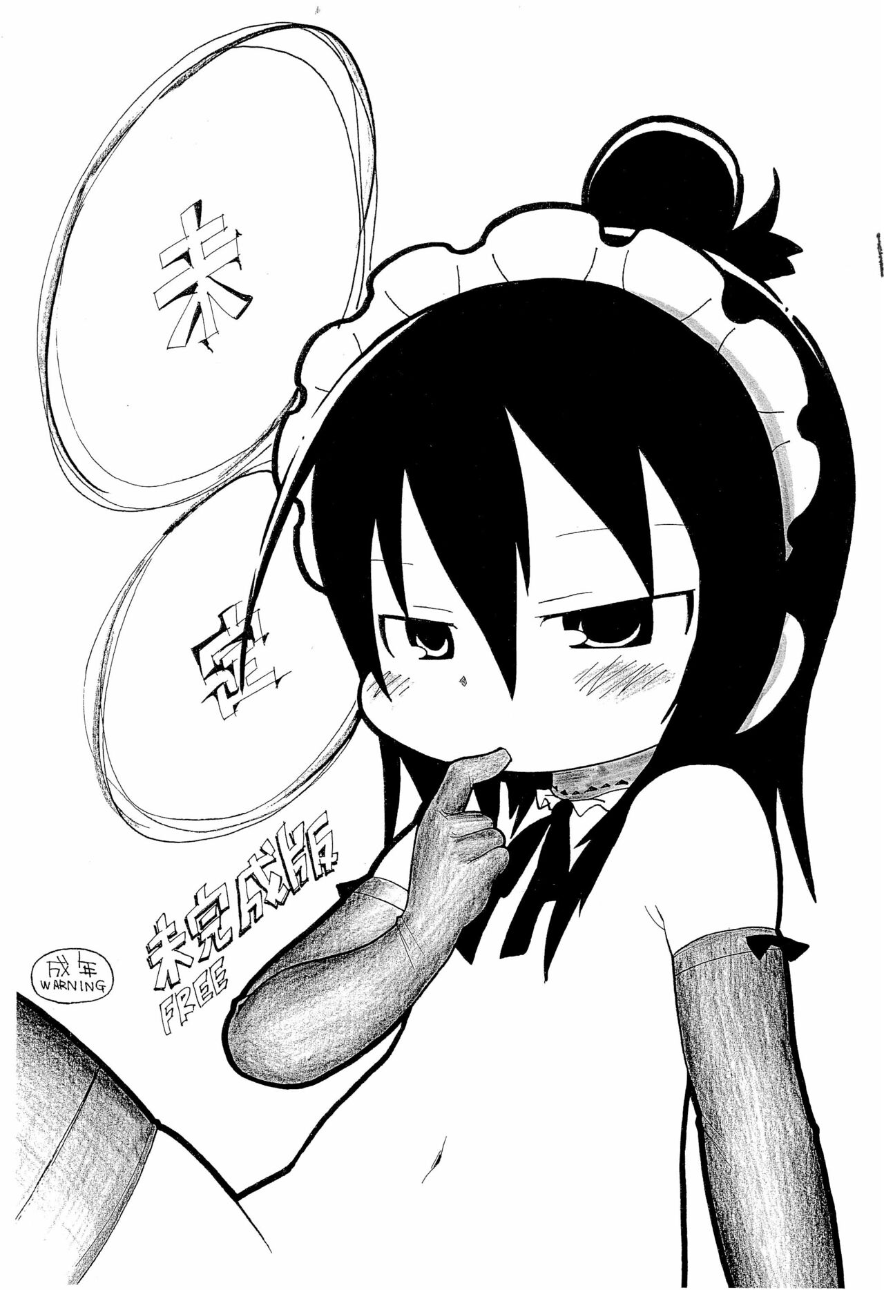 Mitei Mikansei-ban page 1 full