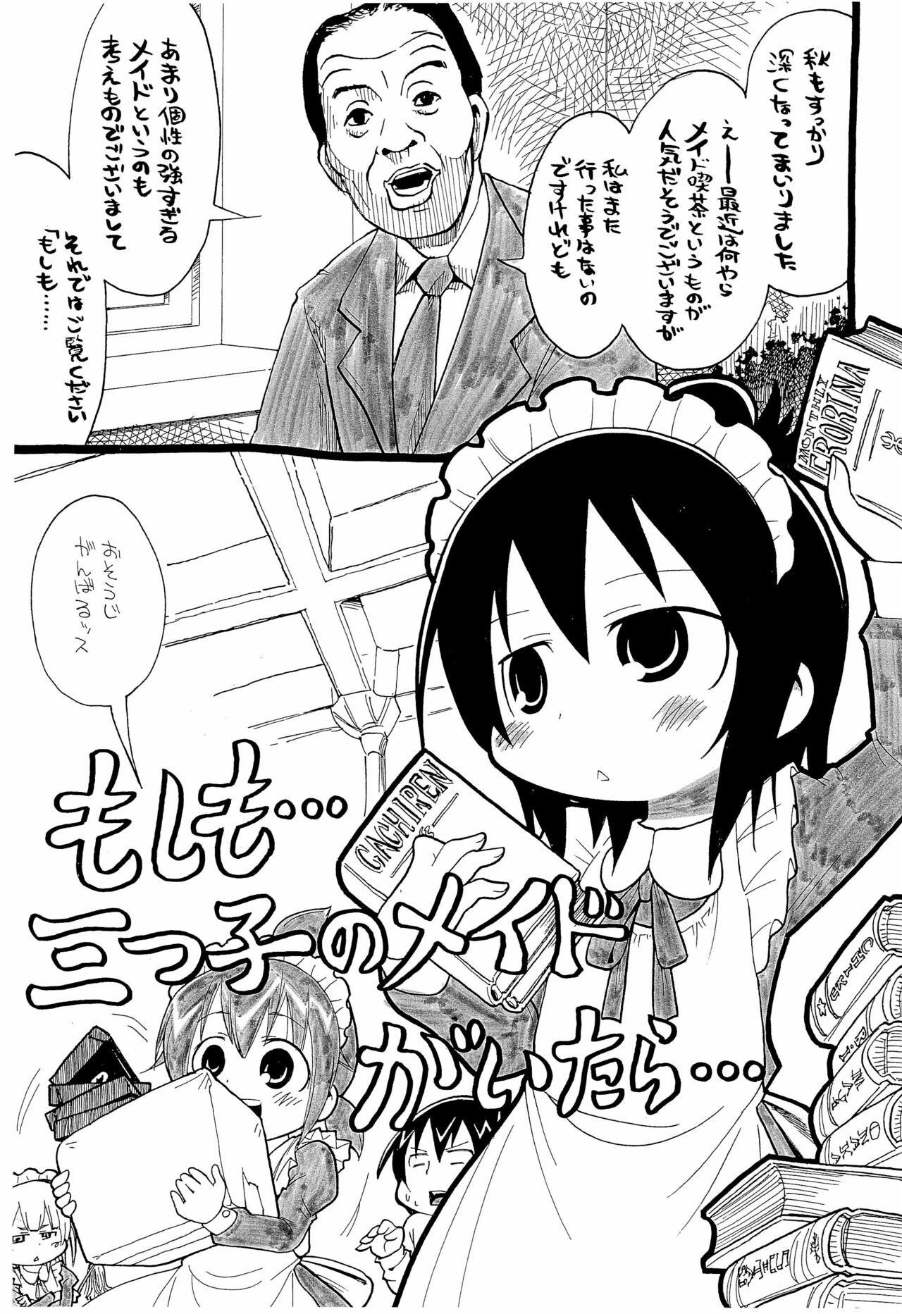 Mitei Mikansei-ban page 3 full