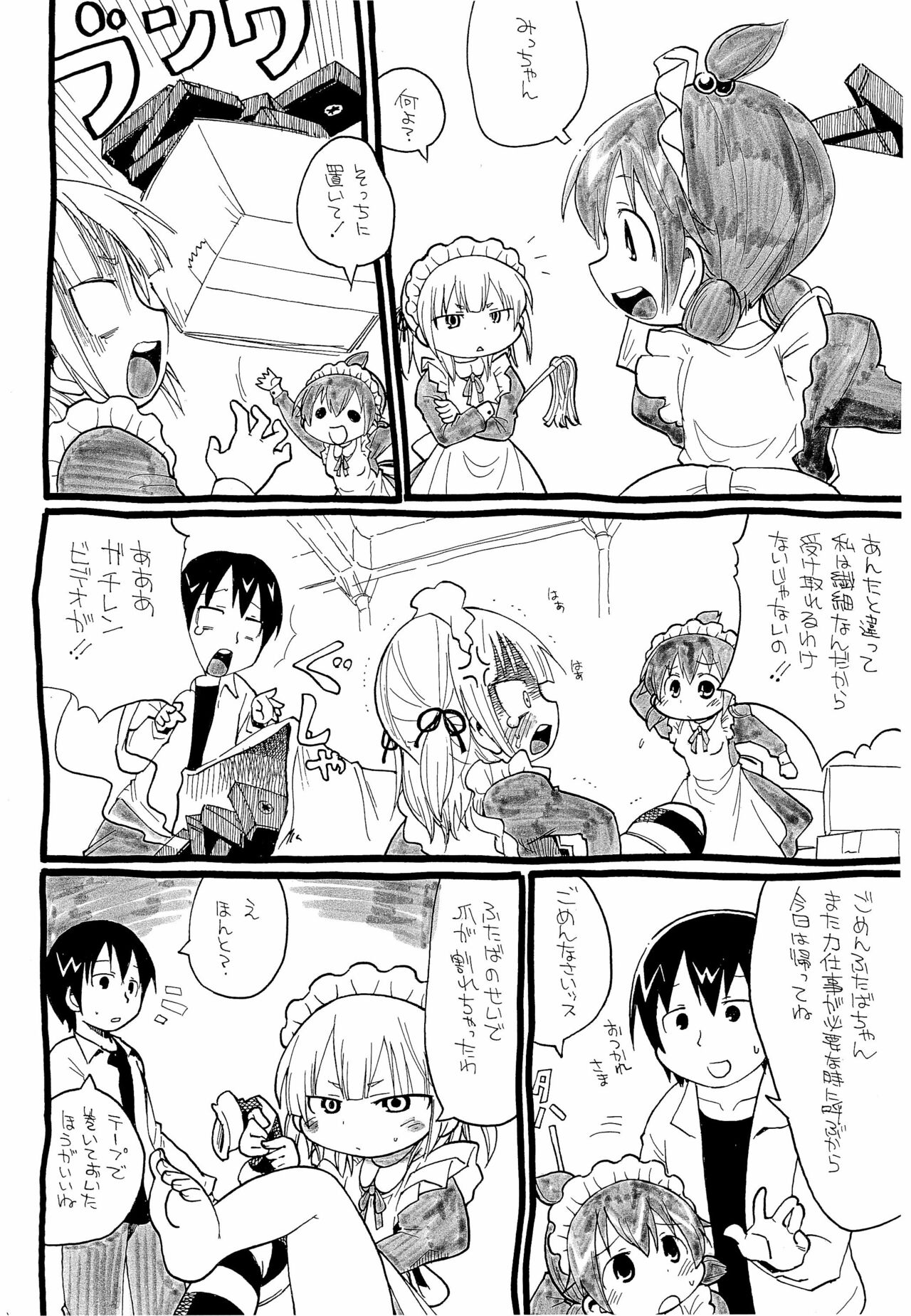 Mitei Mikansei-ban page 4 full