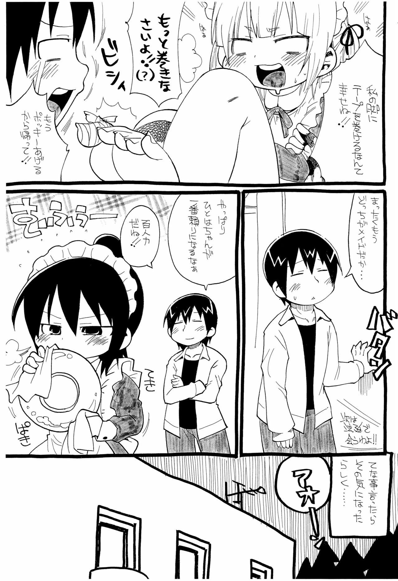 Mitei Mikansei-ban page 5 full