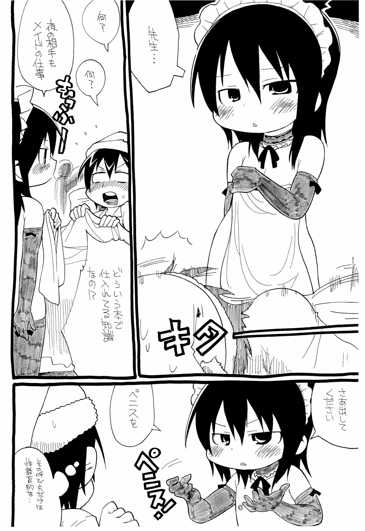 Mitei Mikansei-ban page 6 full