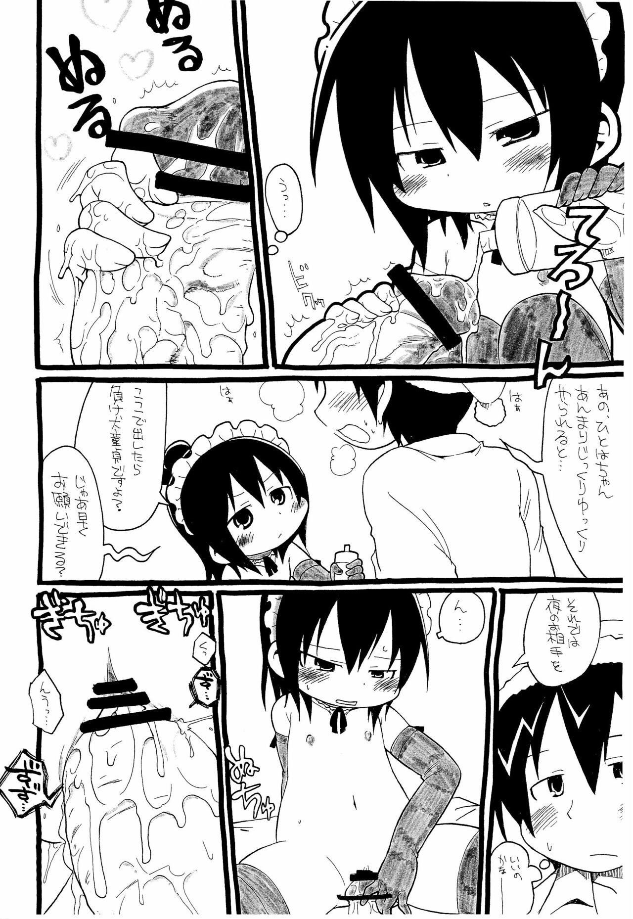 Mitei Mikansei-ban page 8 full