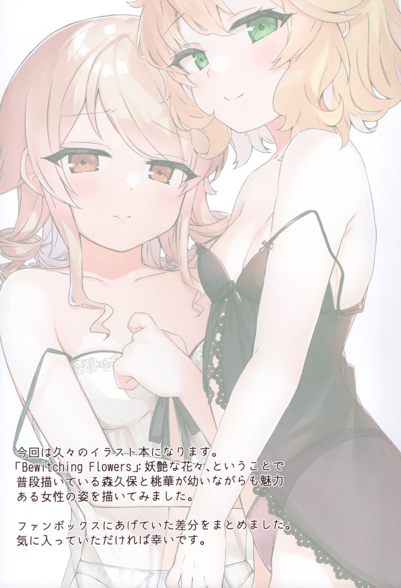 Bewitching flowers page 2 full