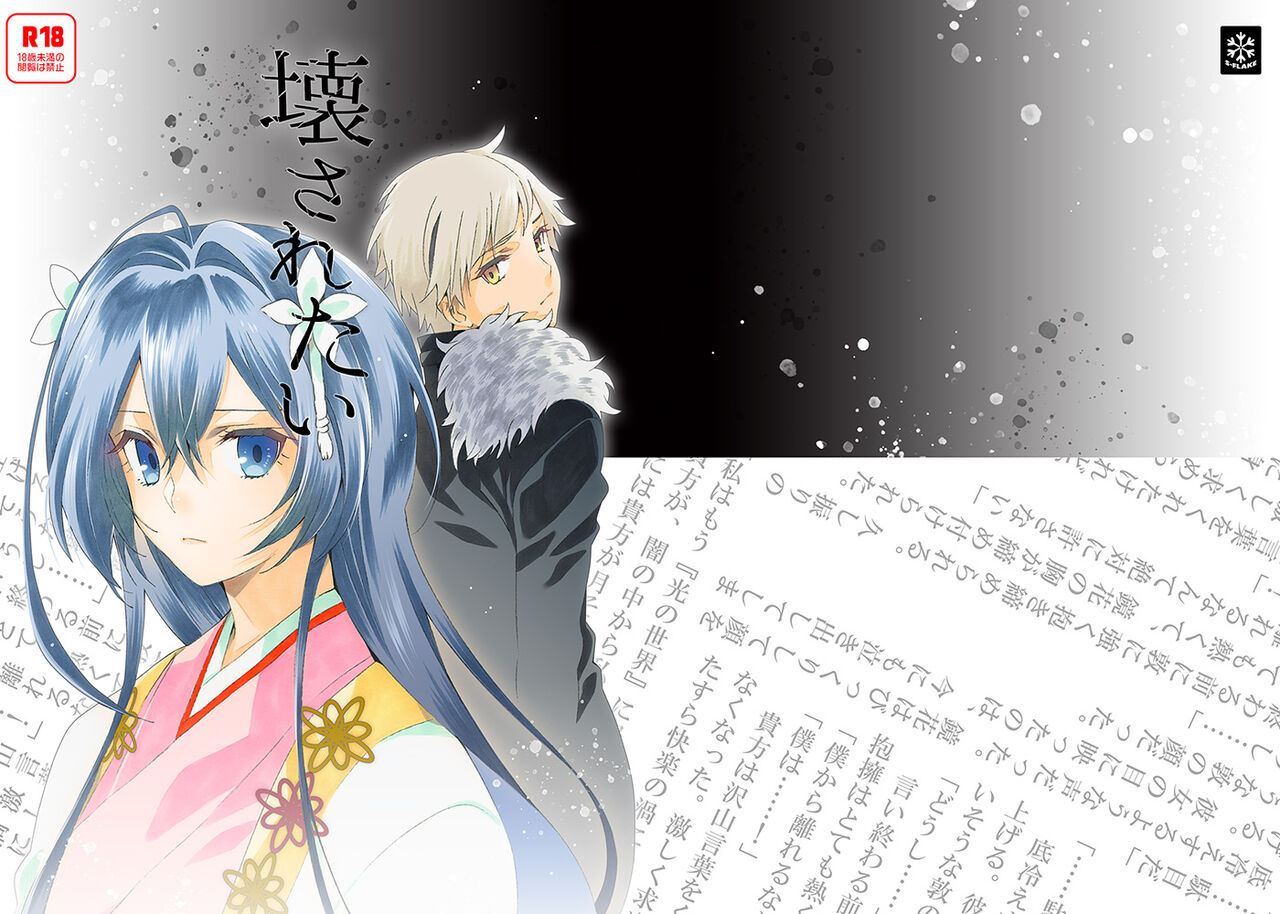 Kowasaretai page 1 full