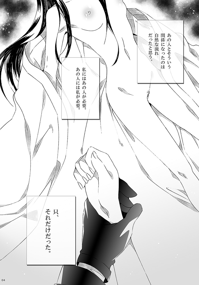 Kowasaretai page 2 full