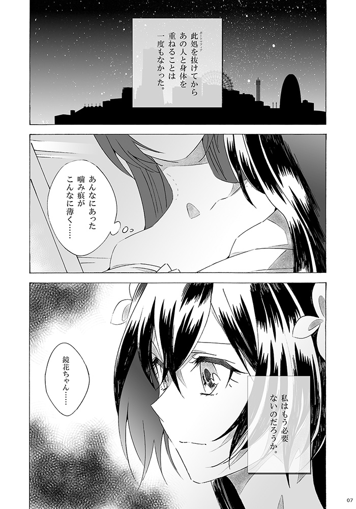 Kowasaretai page 5 full