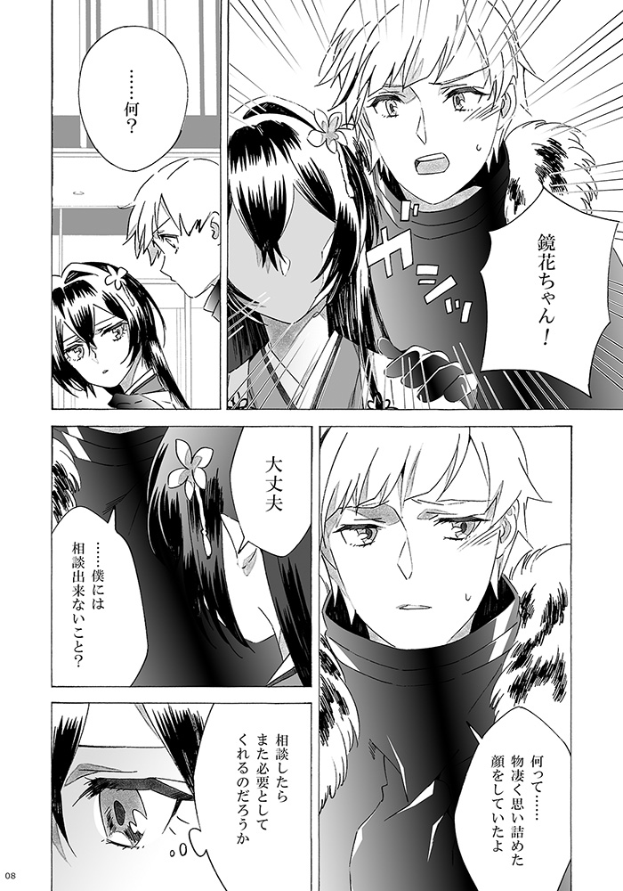 Kowasaretai page 6 full