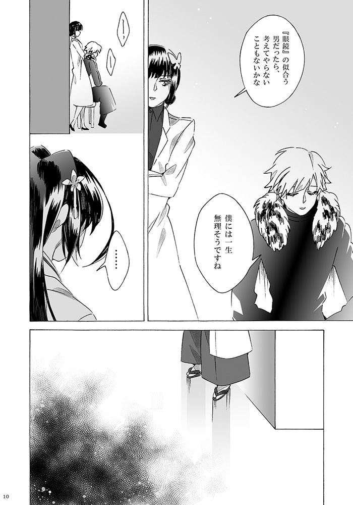 Kowasaretai page 8 full