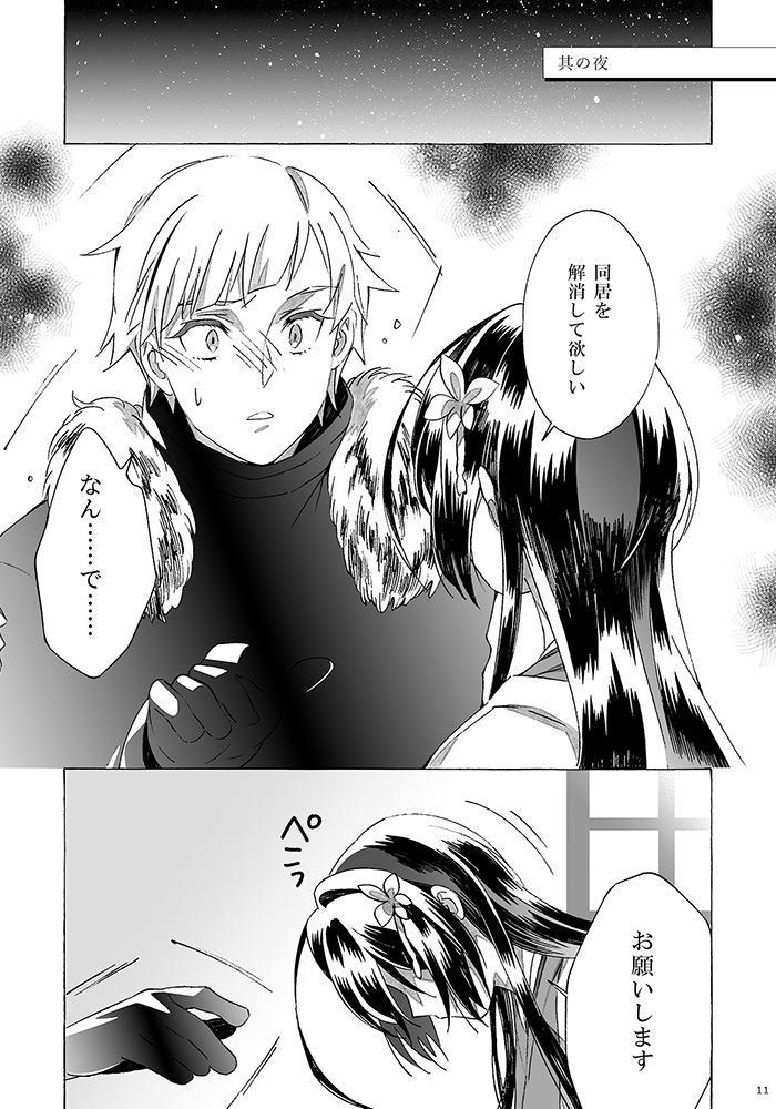 Kowasaretai page 9 full