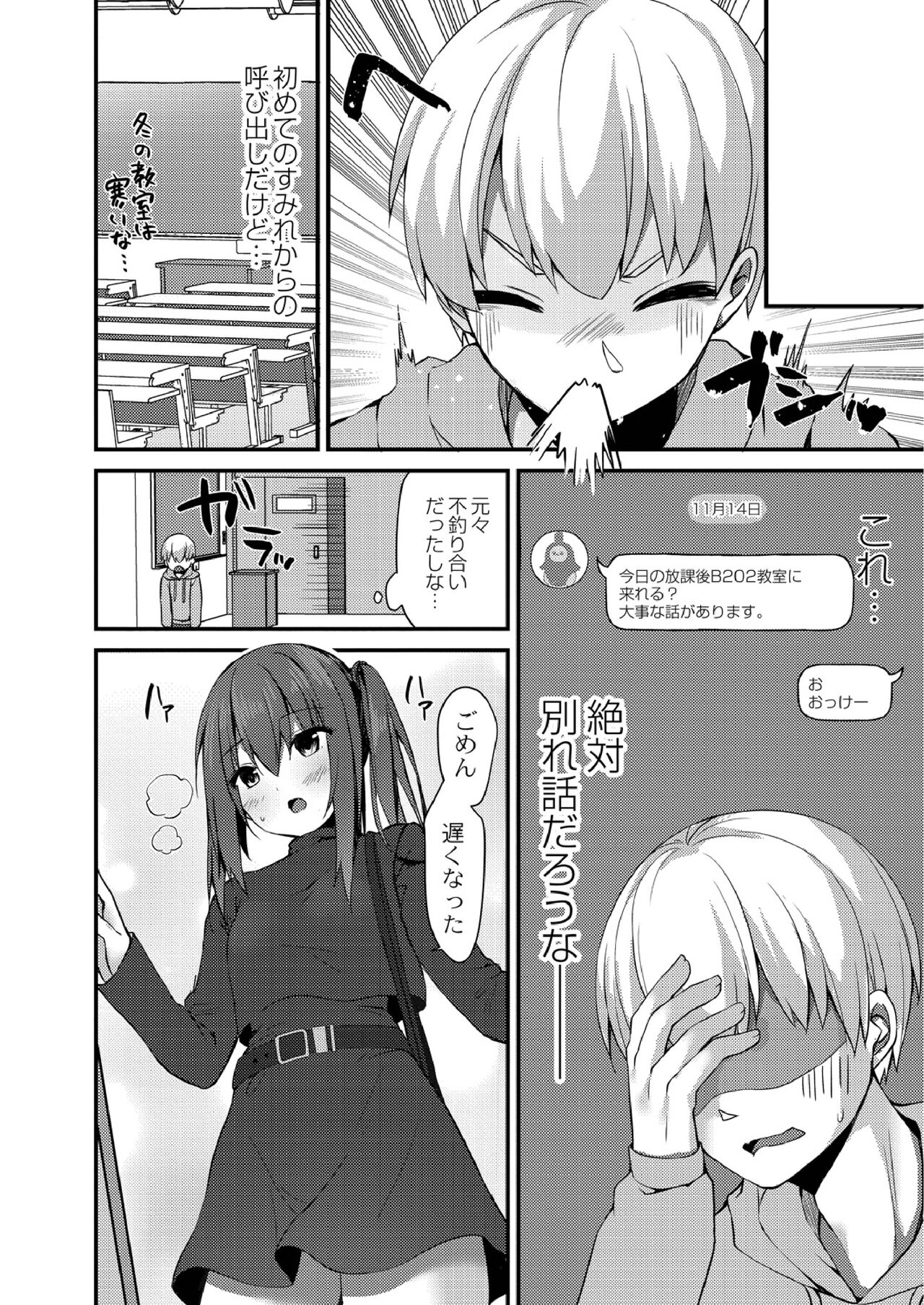 School Nyuu days page 6 full
