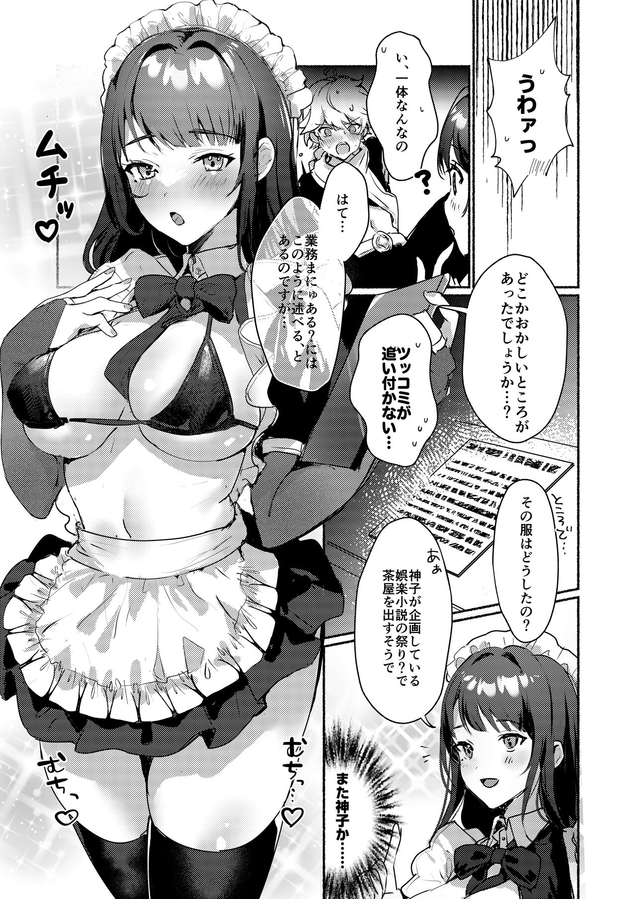 Inazuma Da-Maid Chaya ~Itsumo yori Ecchi na Kibun no Maid-san to Cosplay Ecchi~ page 4 full