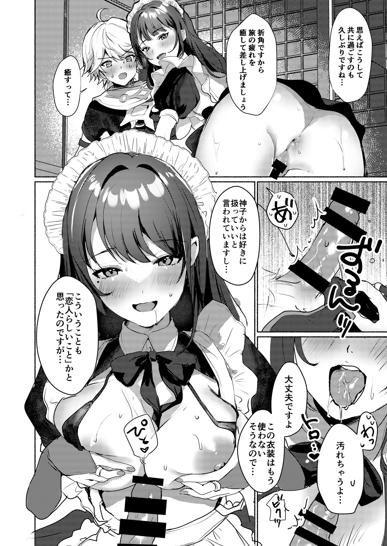 Inazuma Da-Maid Chaya ~Itsumo yori Ecchi na Kibun no Maid-san to Cosplay Ecchi~ page 7 full