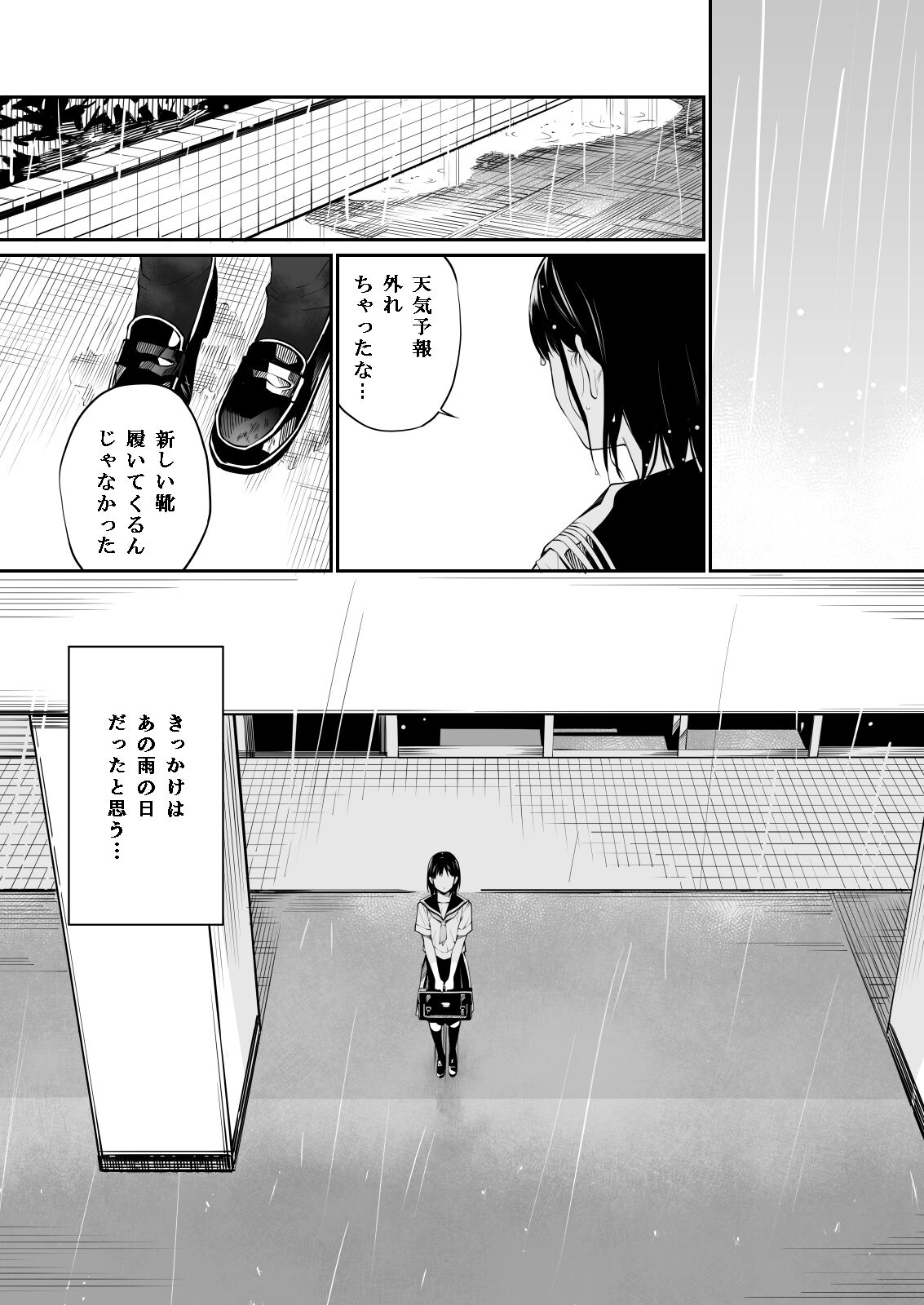 Ame no Hi wa, Honnori Chikubi page 2 full