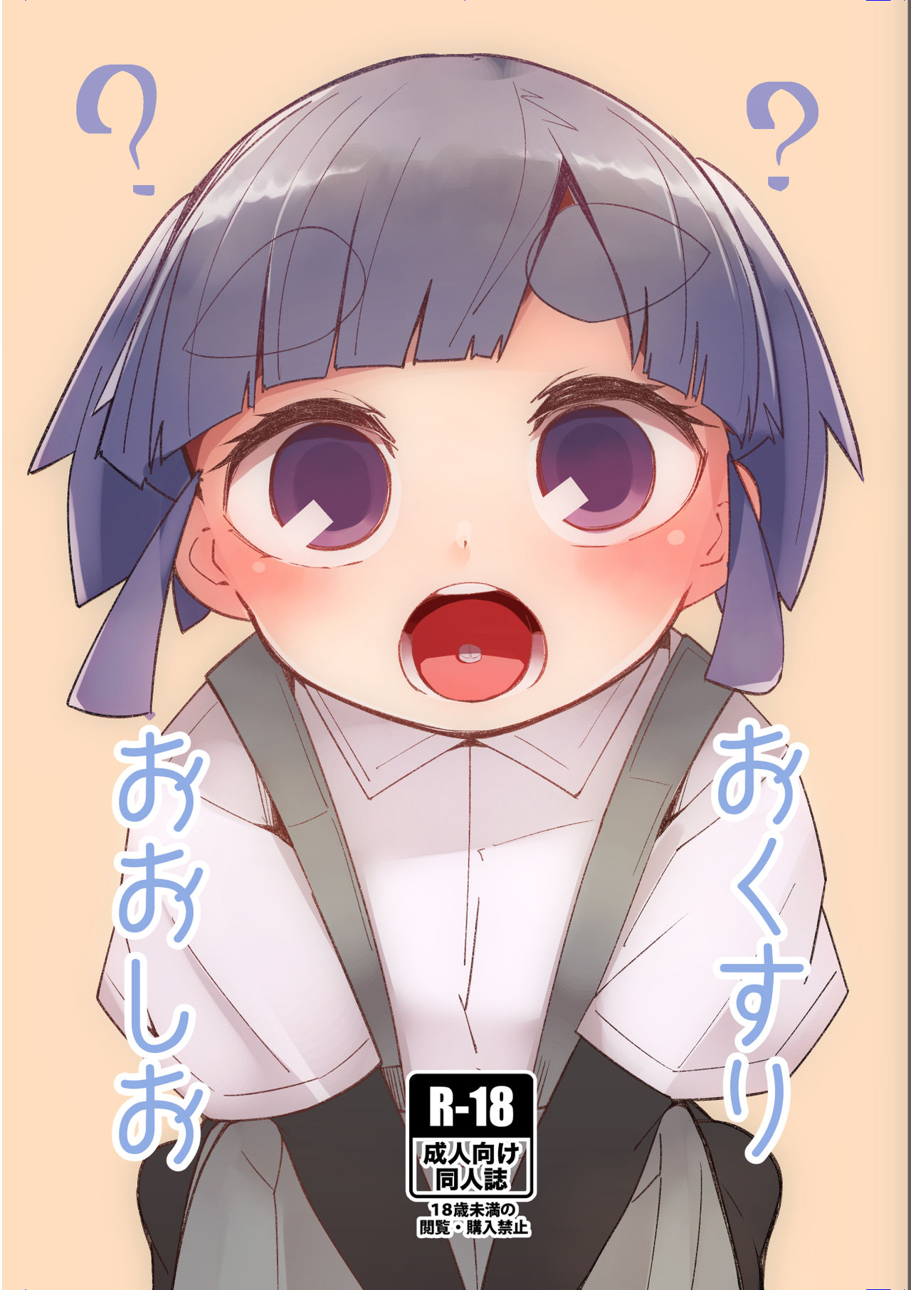 Okusuri Ooshio page 1 full