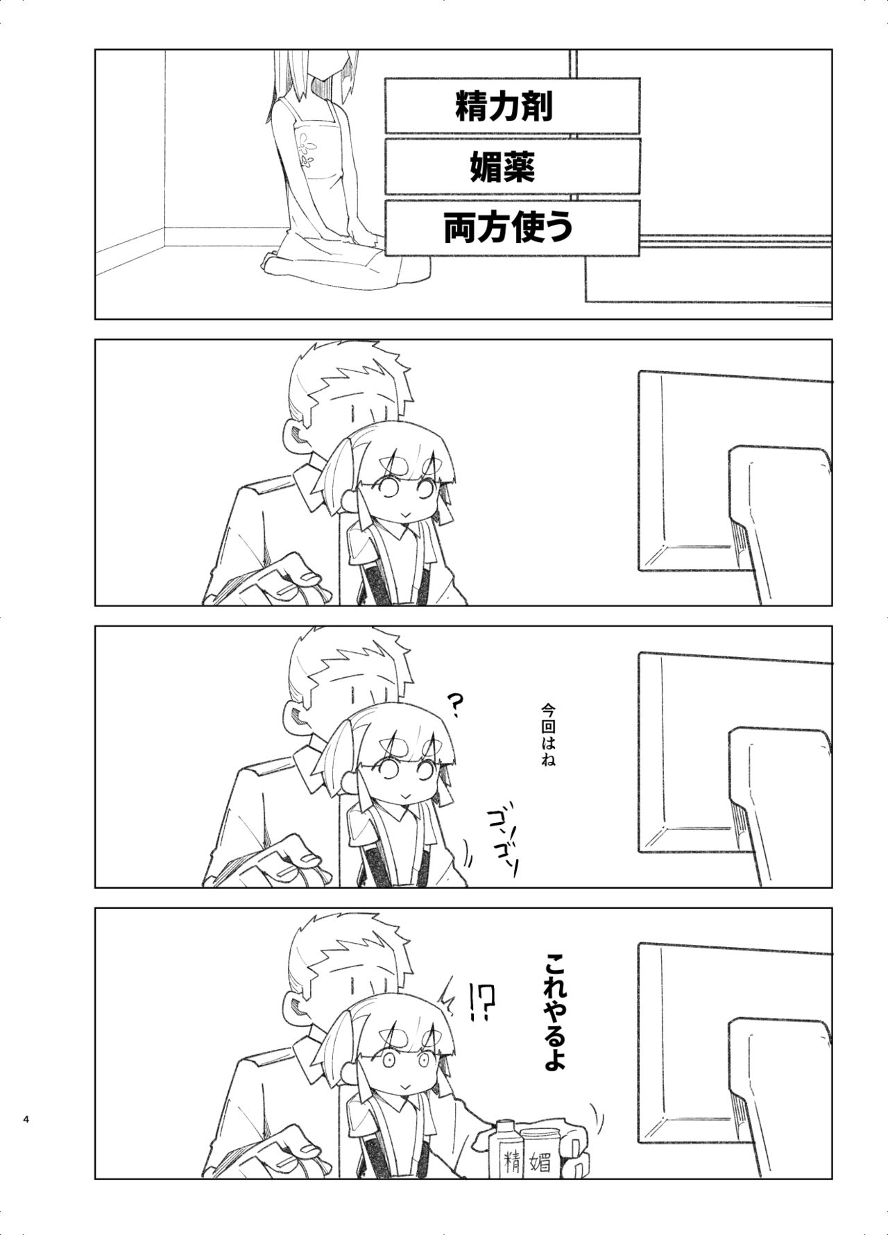 Okusuri Ooshio page 3 full