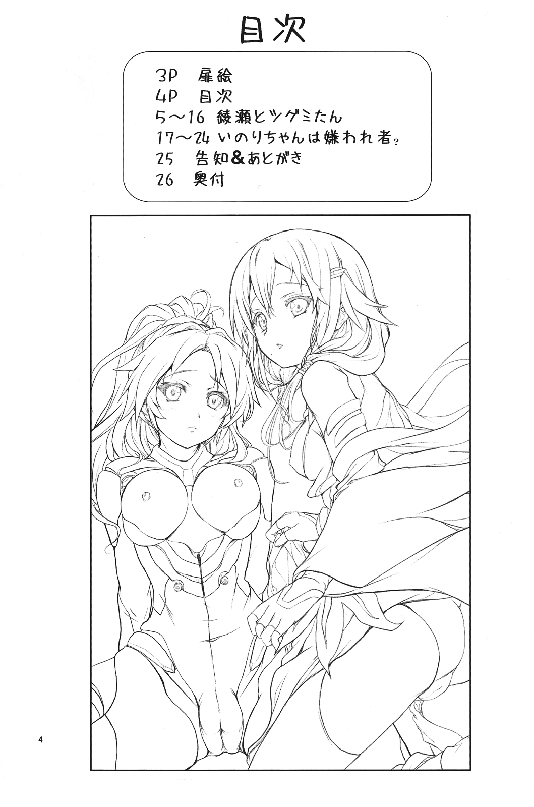 Inori-chan wa Kirawaremono? page 3 full