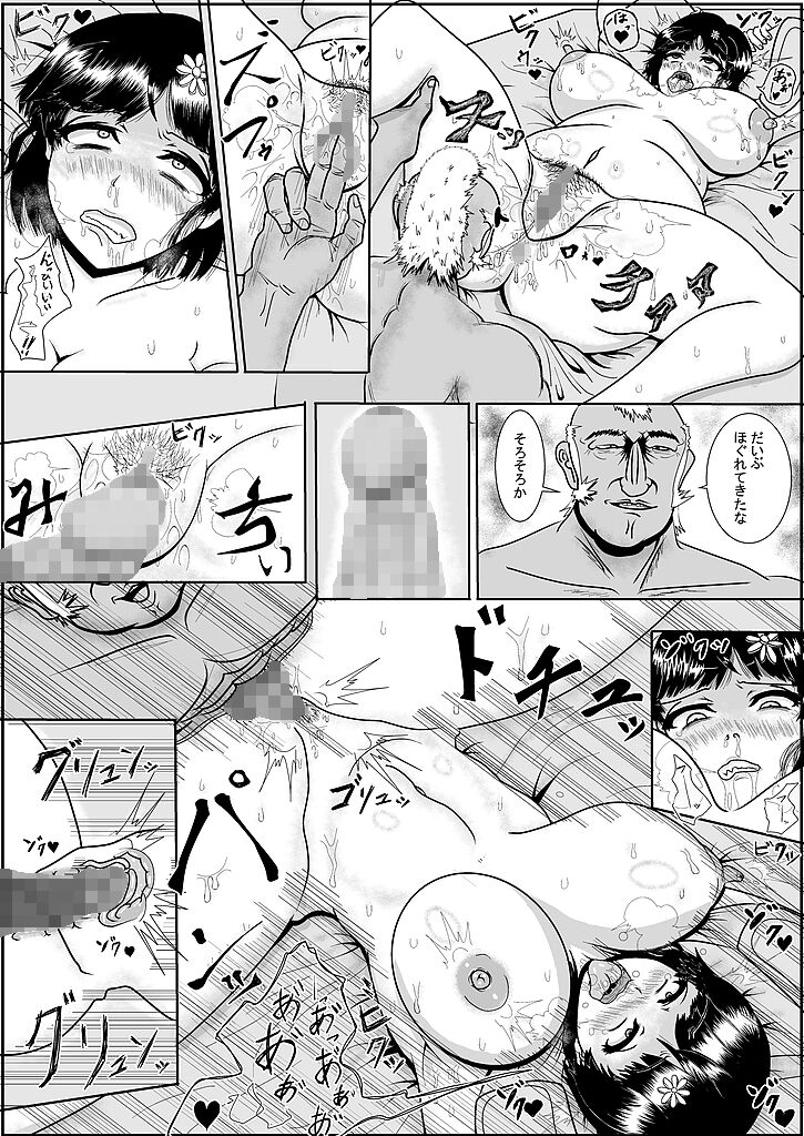 つるべおとし page 10 full