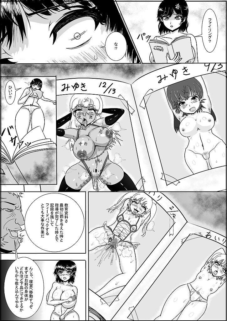 つるべおとし page 7 full
