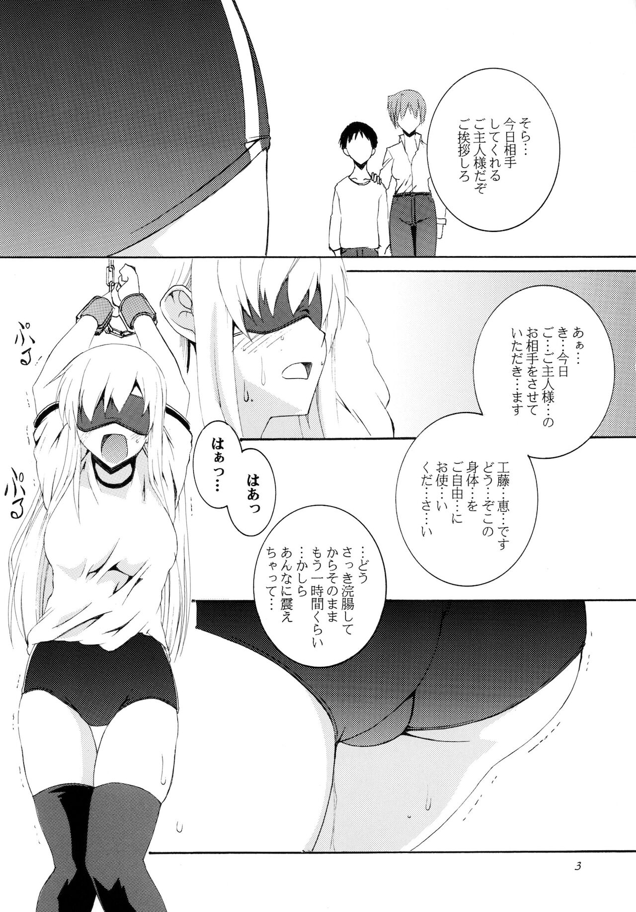 Lied der Nacht 11 ~Yoru no Uta~ page 3 full
