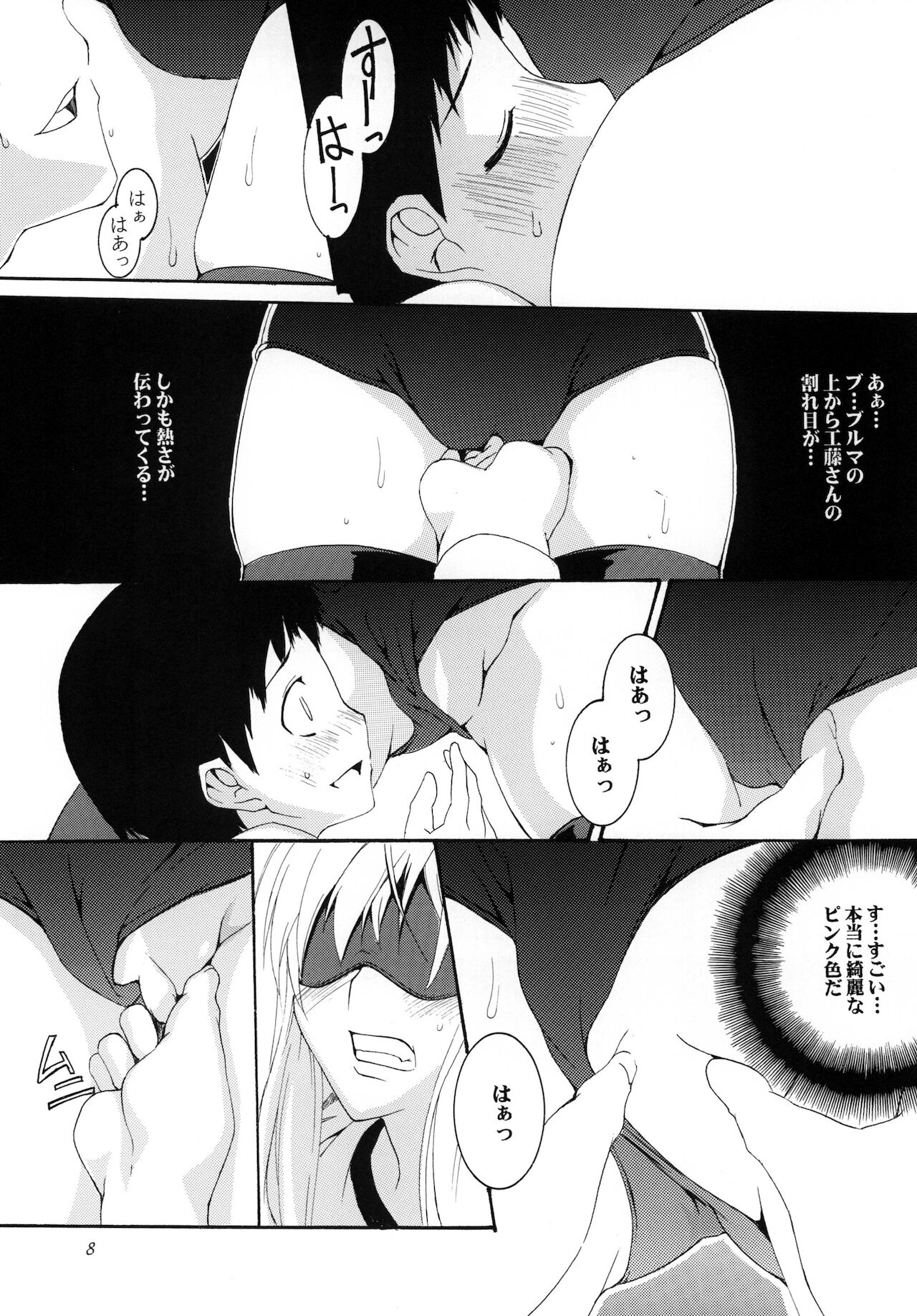 Lied der Nacht 11 ~Yoru no Uta~ page 8 full
