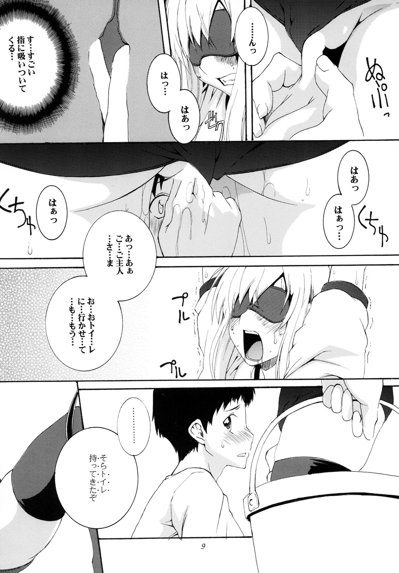 Lied der Nacht 11 ~Yoru no Uta~ page 9 full