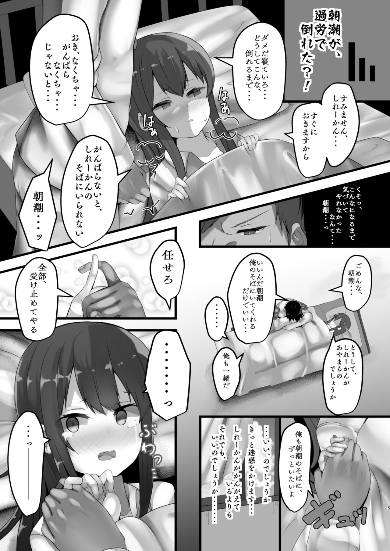 Asashio-chan wa Amaetai page 5 full