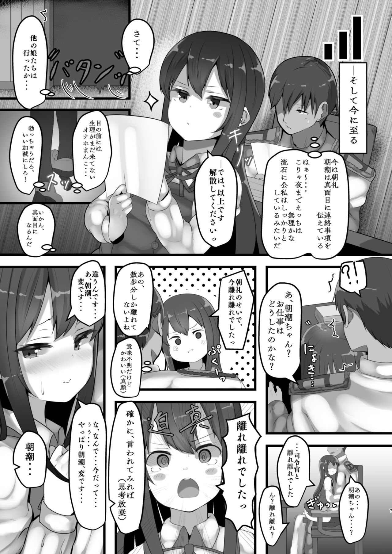 Asashio-chan wa Amaetai page 7 full