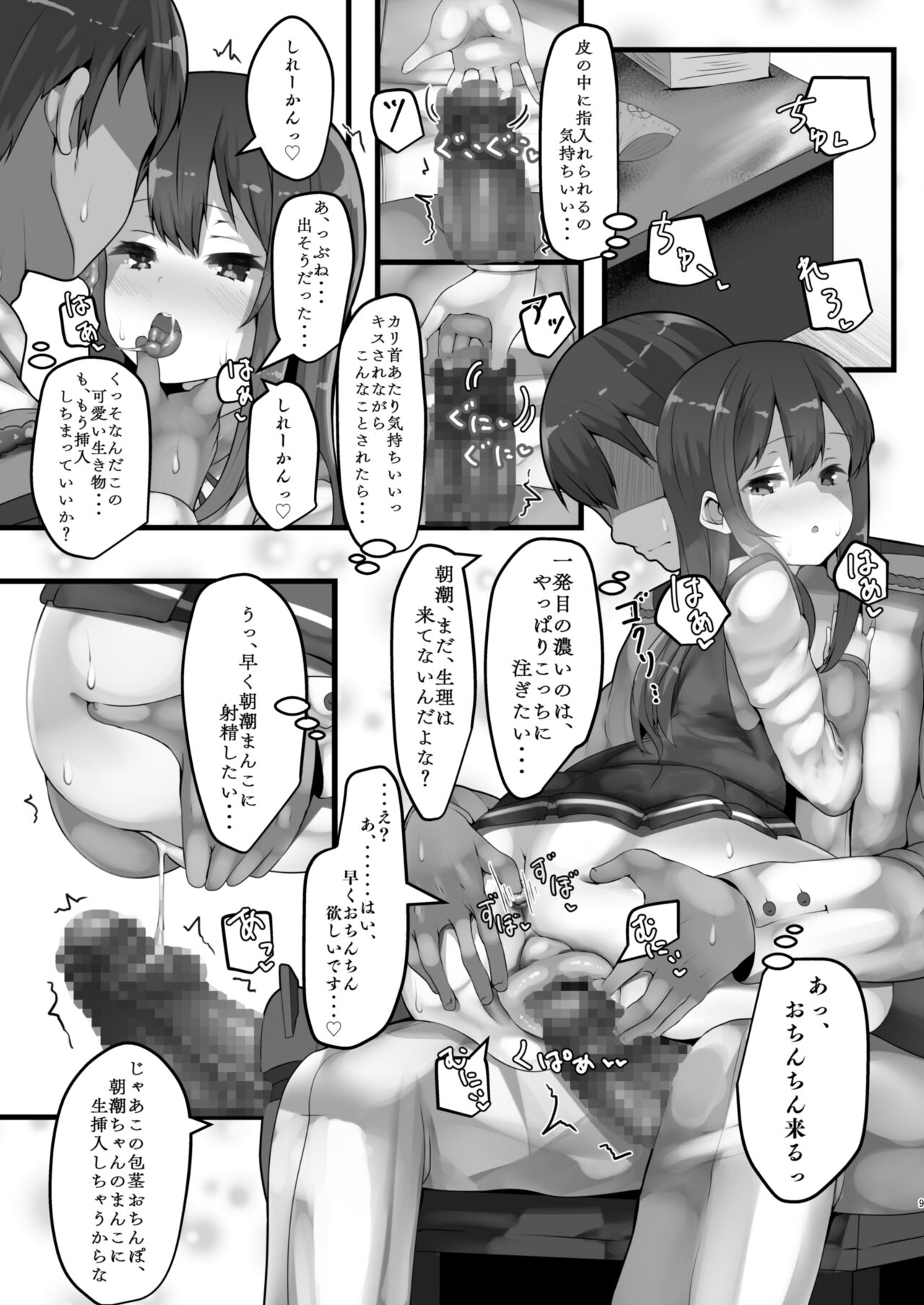 Asashio-chan wa Amaetai page 9 full