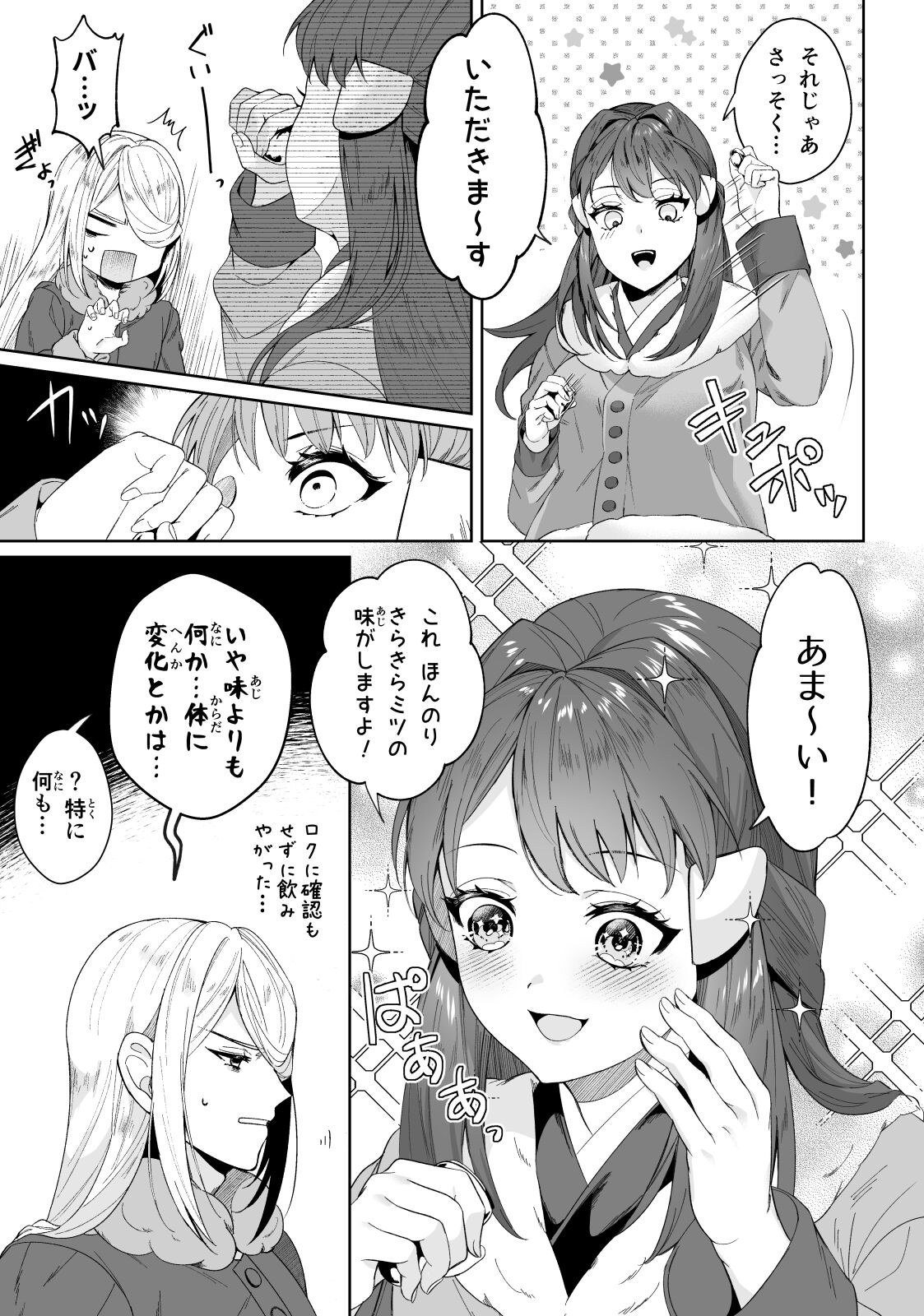 biyaku sairoku hon honpen + kaki oroshi sanpurusample page 6 full
