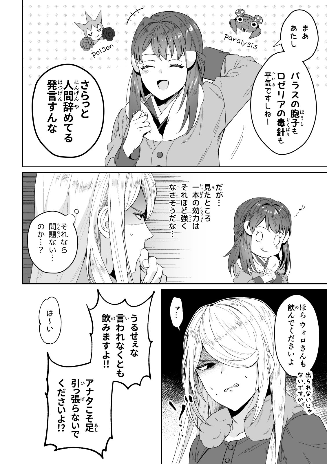 biyaku sairoku hon honpen + kaki oroshi sanpurusample page 7 full