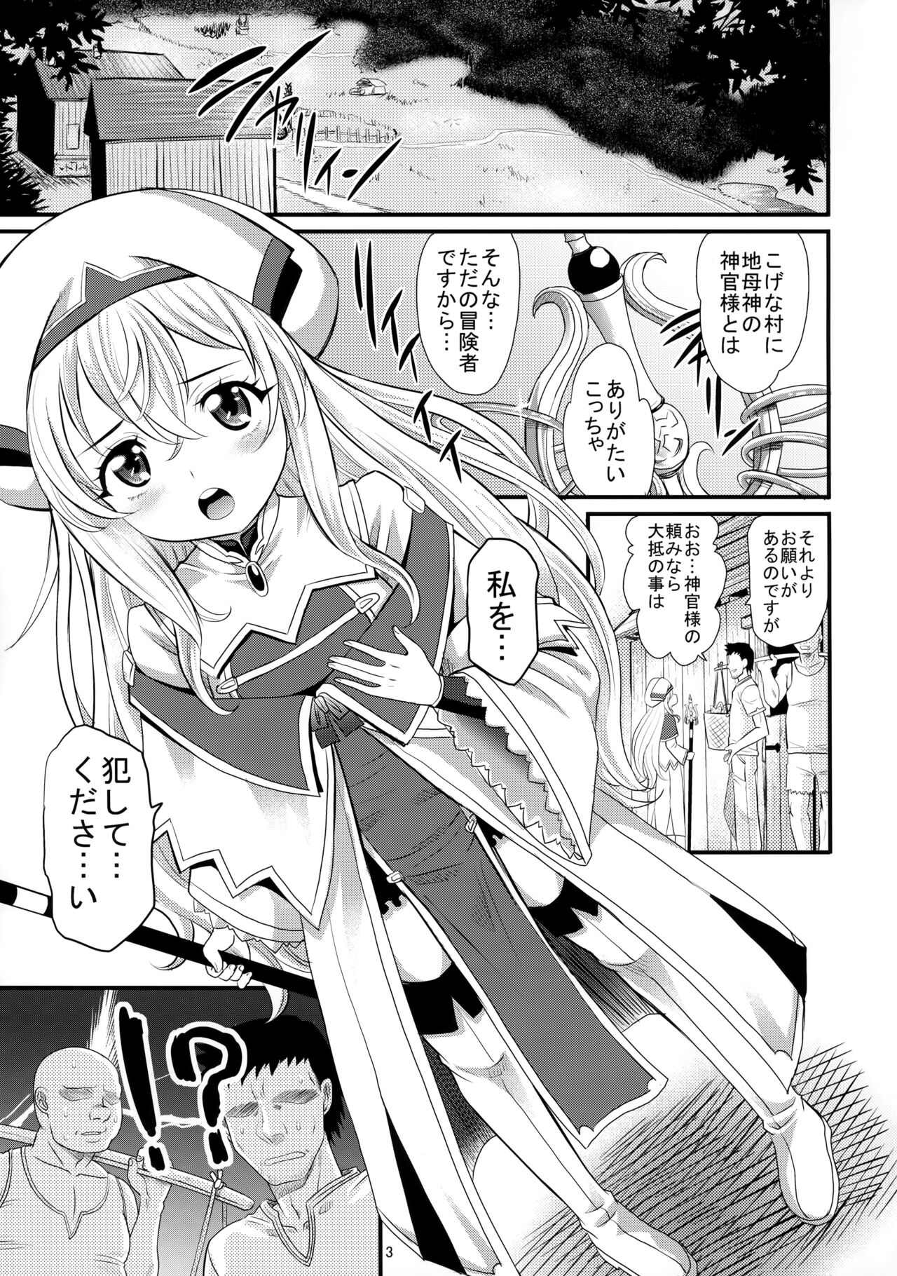 Inoru Mono-tachi page 2 full