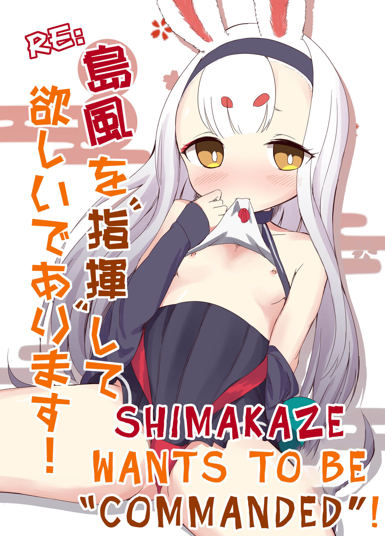 RE: Shimakaze o Shiki shite hoshii de arimasu! page 1 full