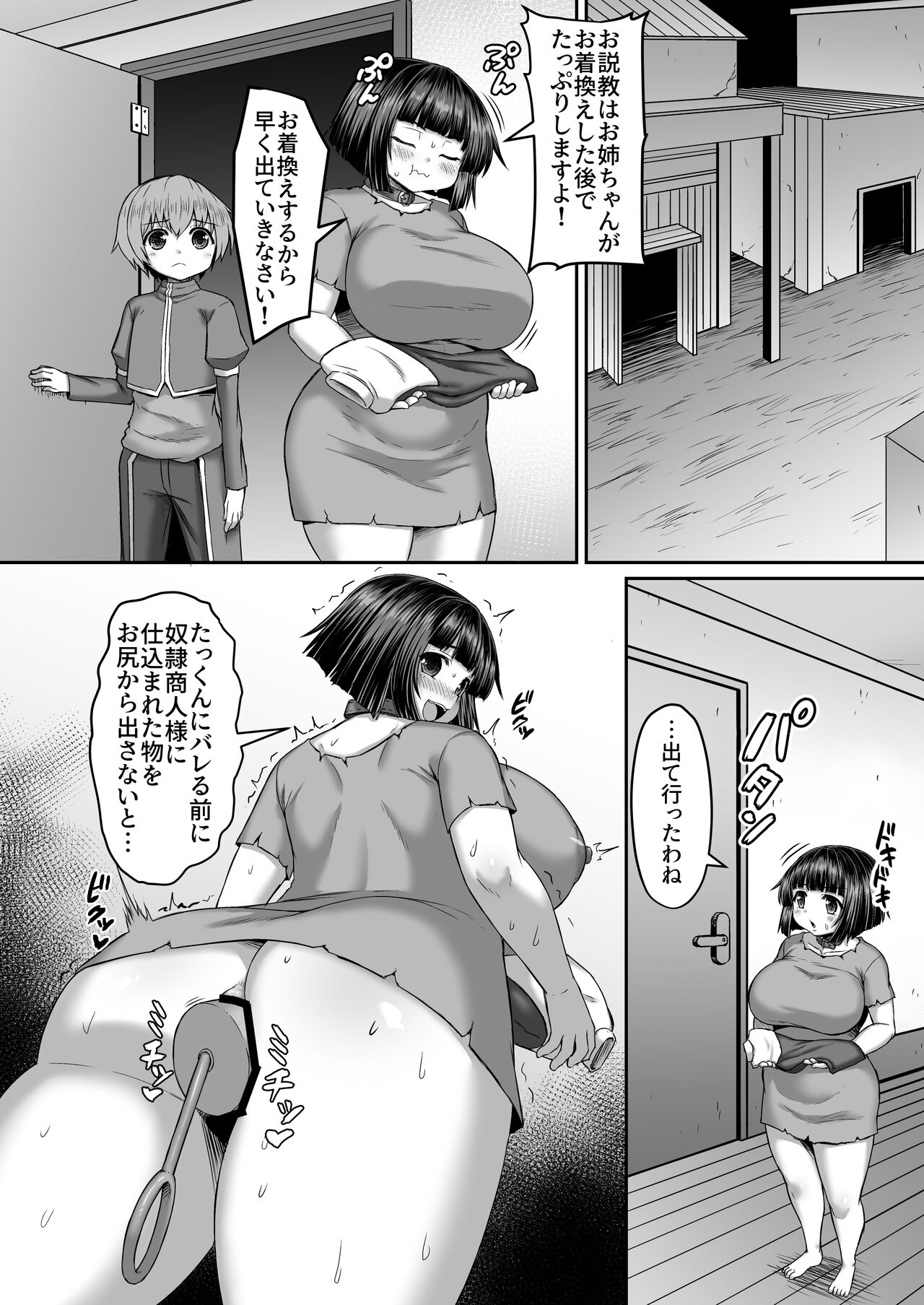 Ane ga Rikin Deru Saichuu ni Okumade Tsukkoma Reru Manga page 2 full