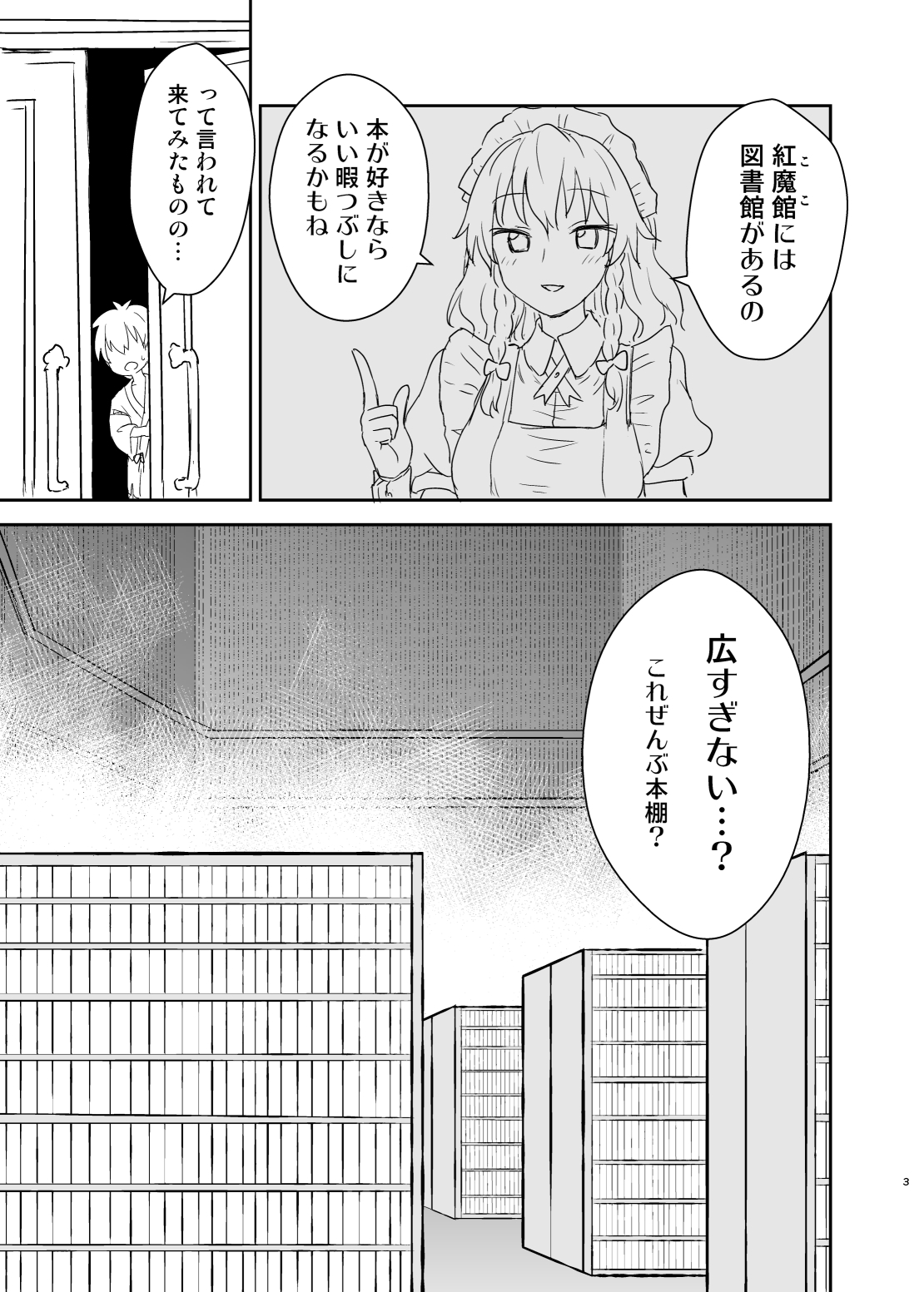 Patchouli-sama ga Arawareta! page 2 full