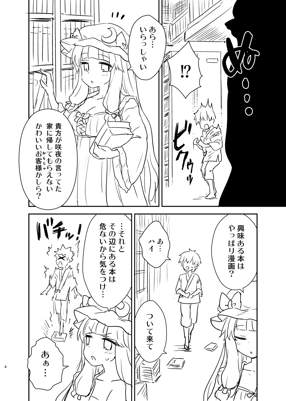 Patchouli-sama ga Arawareta! page 3 full