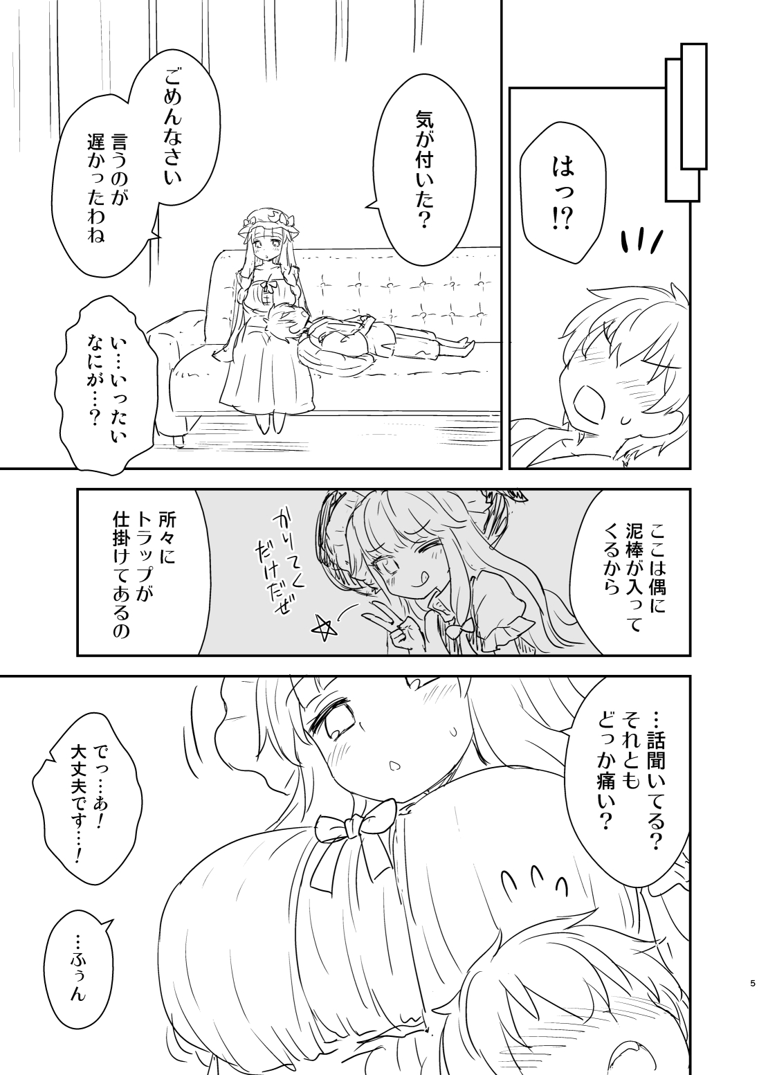 Patchouli-sama ga Arawareta! page 4 full