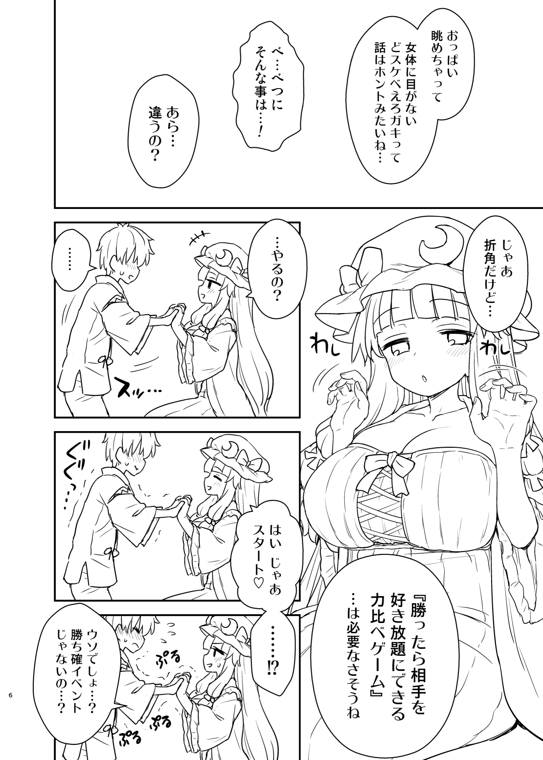 Patchouli-sama ga Arawareta! page 5 full