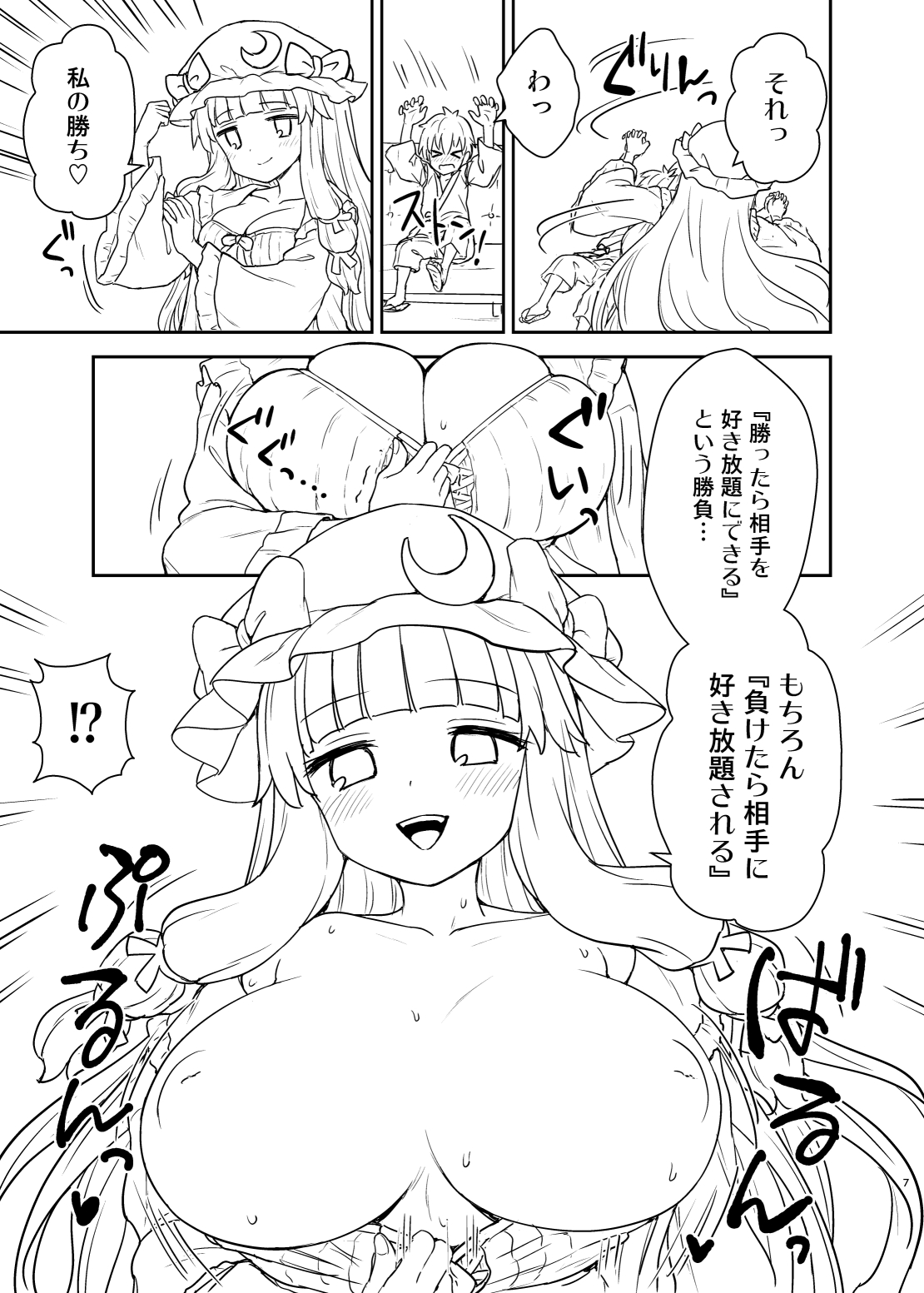 Patchouli-sama ga Arawareta! page 6 full