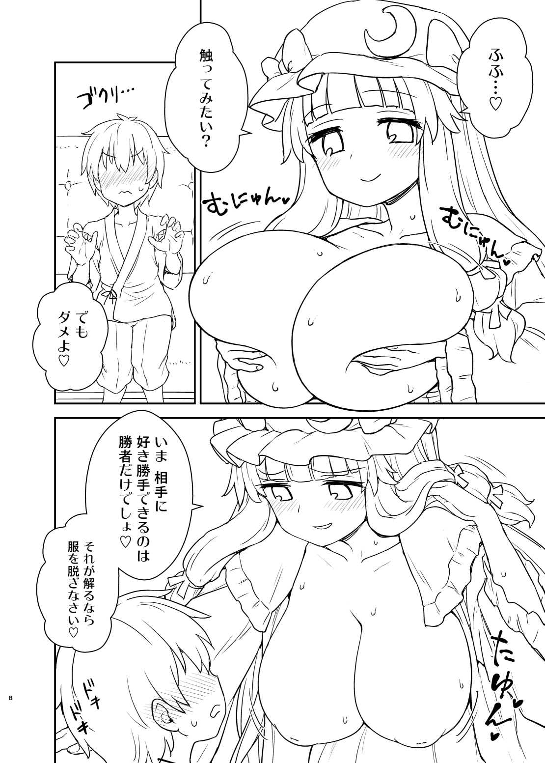 Patchouli-sama ga Arawareta! page 7 full