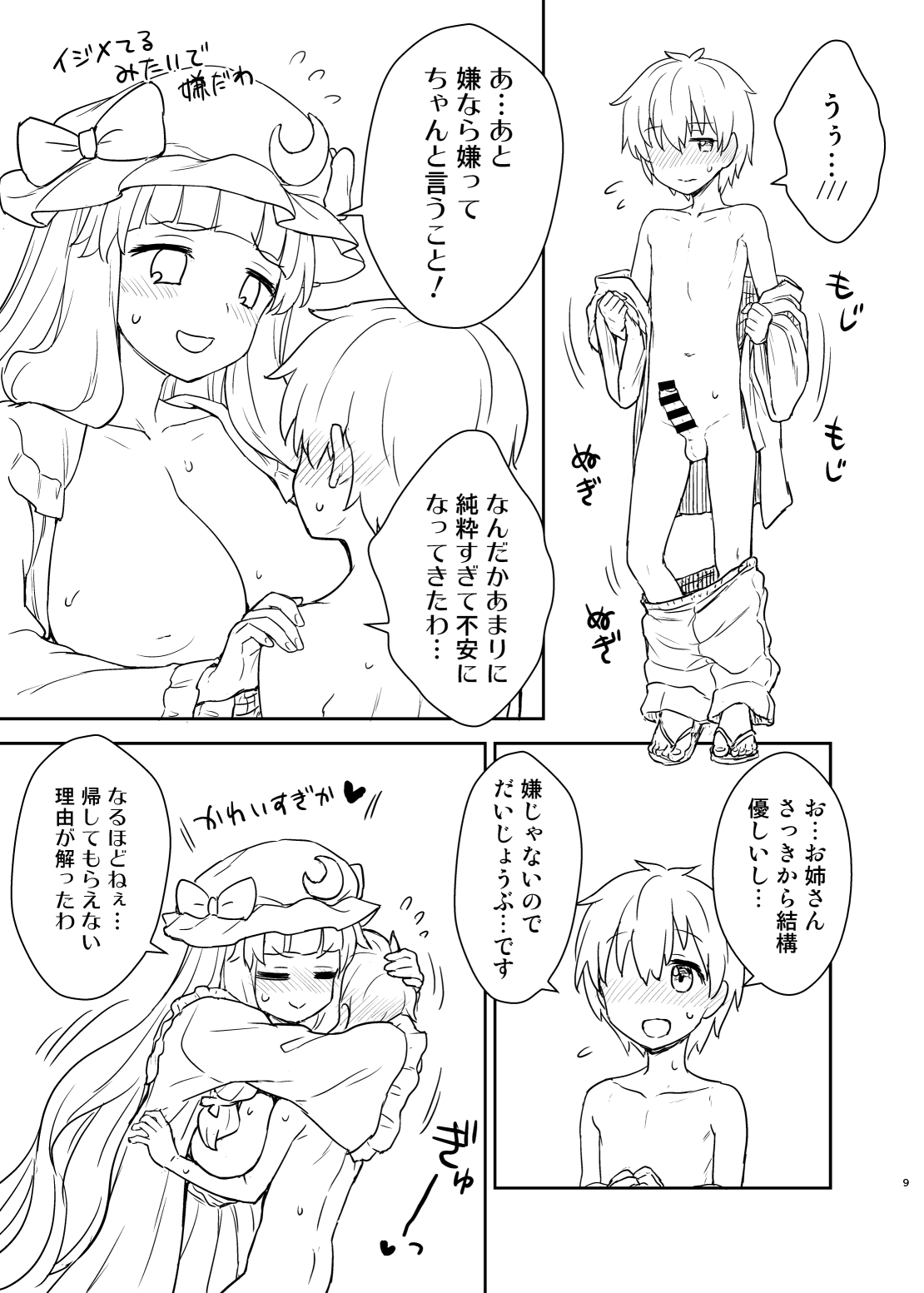 Patchouli-sama ga Arawareta! page 8 full