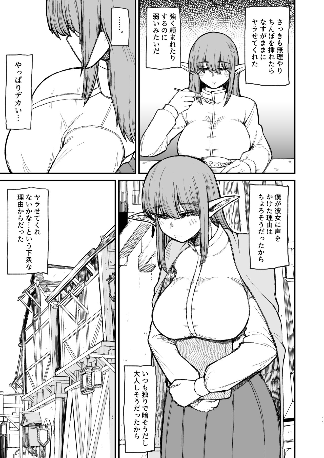Motenai Jimi na Elf o Kanojo ni Shita Hanashi 2 | I'm Dating A Plain-Looking, Unpopular Elf 2 page 1 full