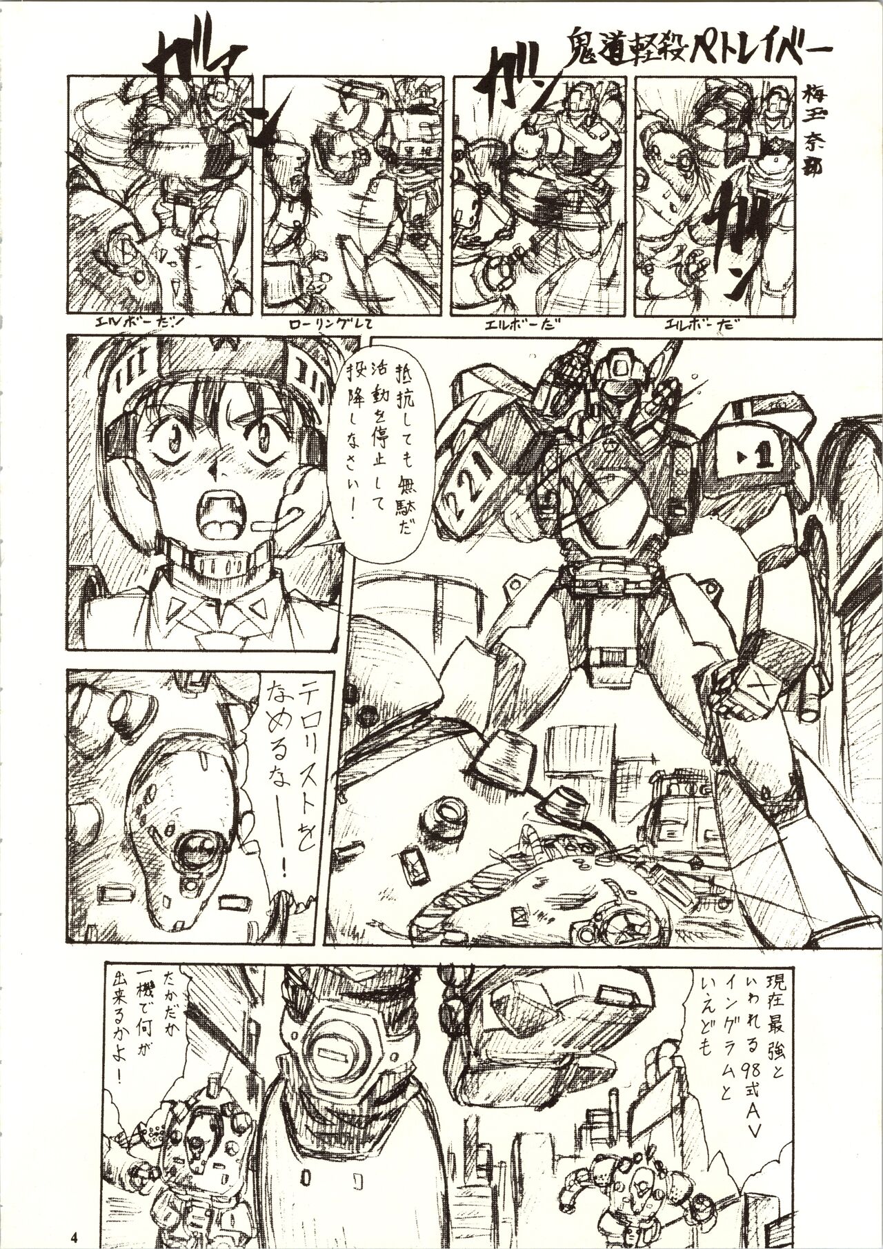 98-Shiki Nan Demo-R page 4 full