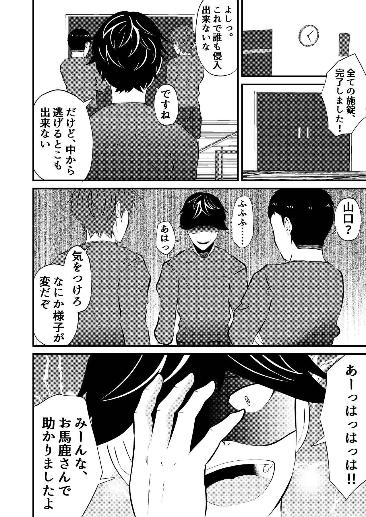 Haigure shinryaku danshi kousei minna sennou kouhen page 1 full