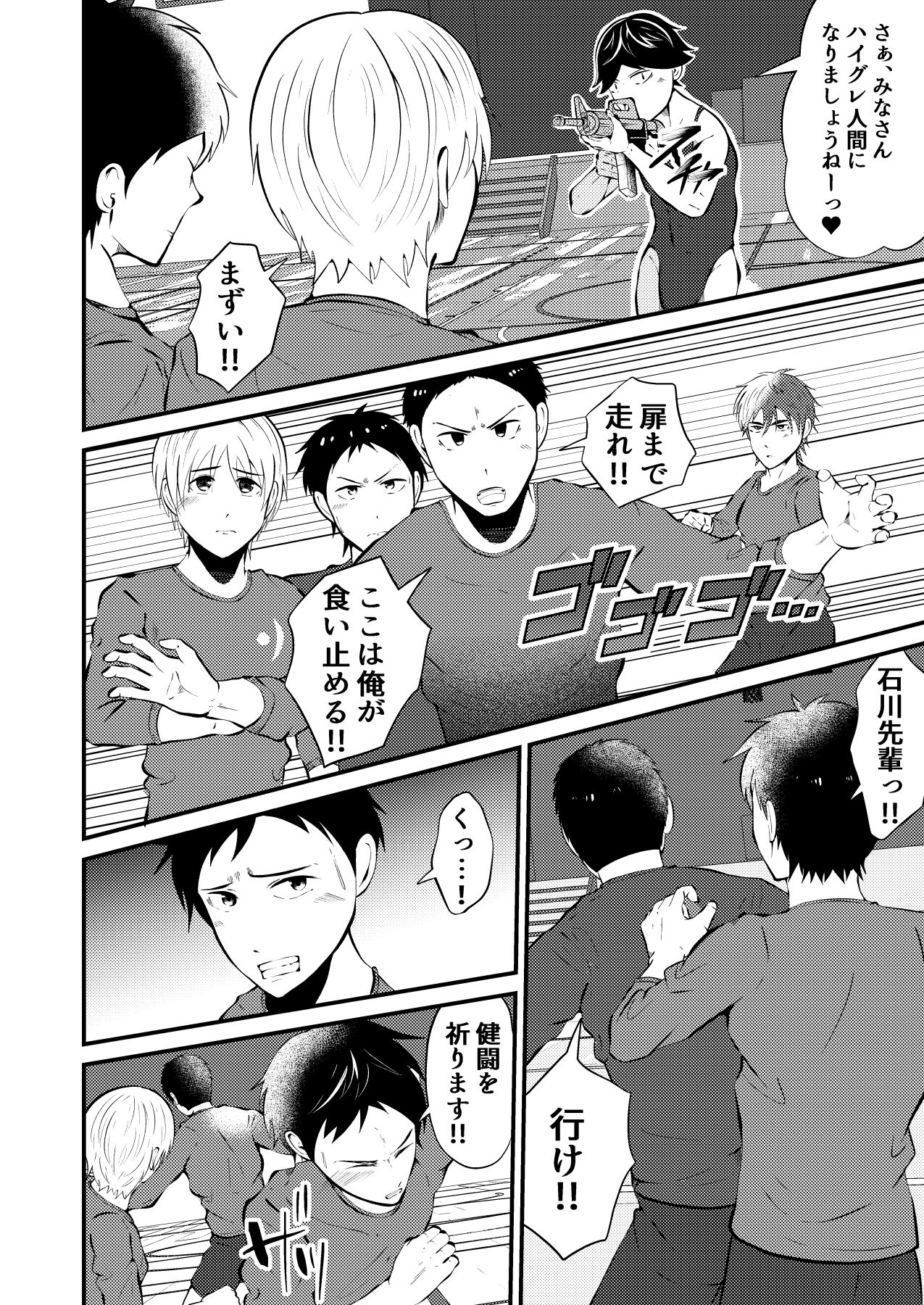 Haigure shinryaku danshi kousei minna sennou kouhen page 3 full