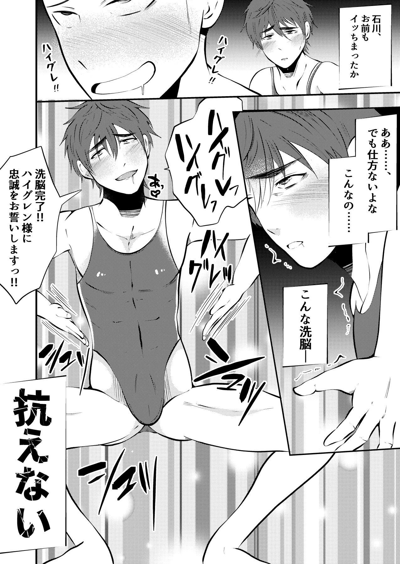 Haigure shinryaku danshi kousei minna sennou kouhen page 9 full