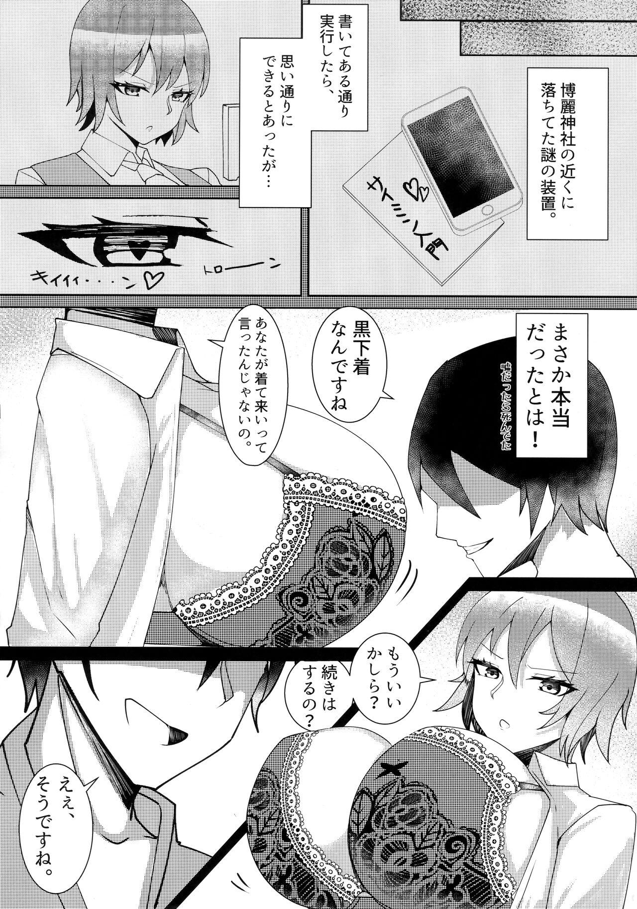 Kazami Yuuka ni Shiboraretai! page 4 full
